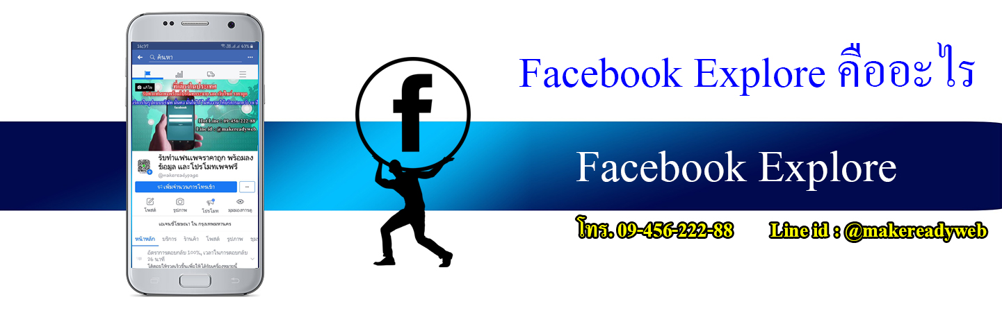 Facebook Explore คืออะไร