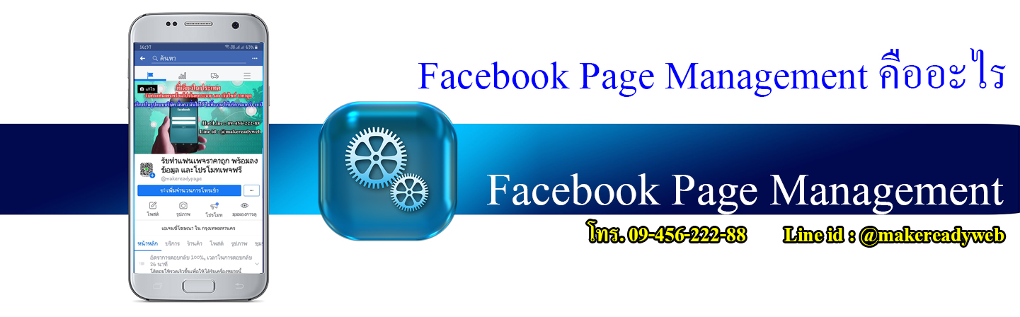 Facebook Page Management คืออะไร