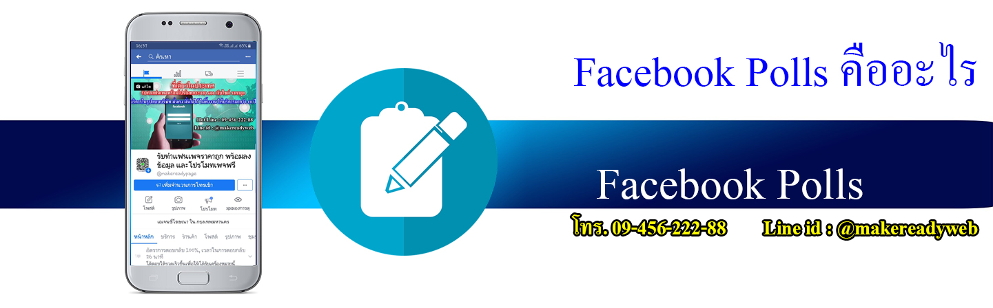 Facebook Polls โพลบนเฟสบุ๊ก คืออะไร