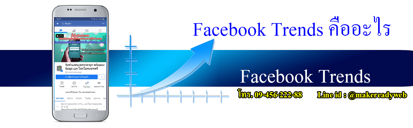 Facebook Trends คืออะไร